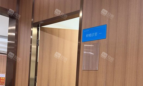 北京中诺口腔种植室 北京中诺口腔种植室