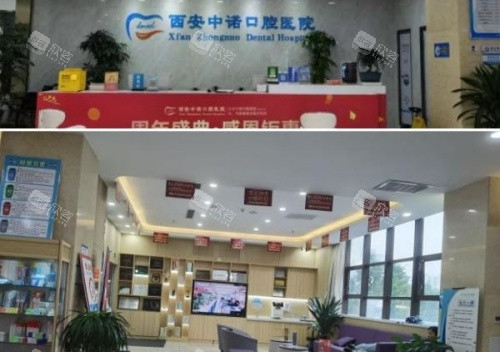 西安中诺口腔医院环境 西安中诺口腔医院环境