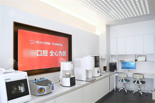 广州曙光美云口腔技工中心