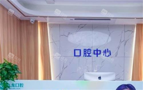 珠海九龙口腔环境图 珠海九龙口腔环境图