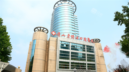 唐山牙博士口腔医院门头 唐山牙博士口腔医院门头