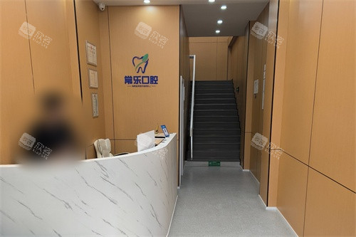 天津常乐口腔一楼导医台 天津常乐口腔一楼导医台