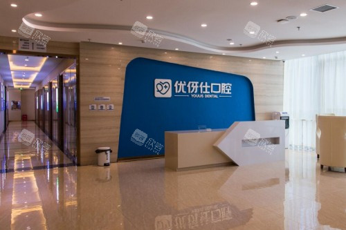 株洲优伢仕口腔导诊台 株洲优伢仕口腔导诊台