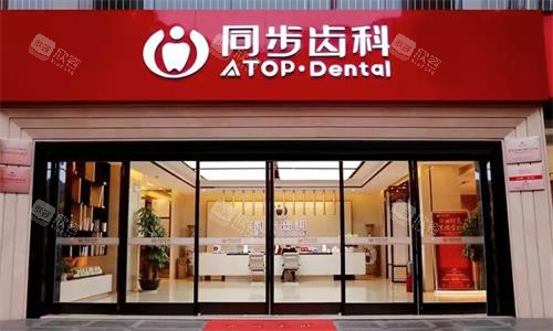 深圳同步齿科大门口图