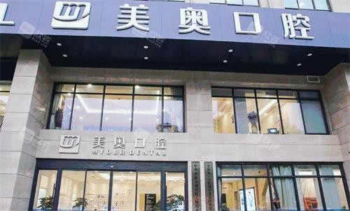 南京美奥口腔门头图 南京美奥口腔门头图
