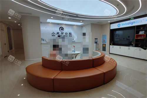 汉中小虎牙口腔门诊部前台及休息区 汉中小虎牙口腔门诊部前台及休息区