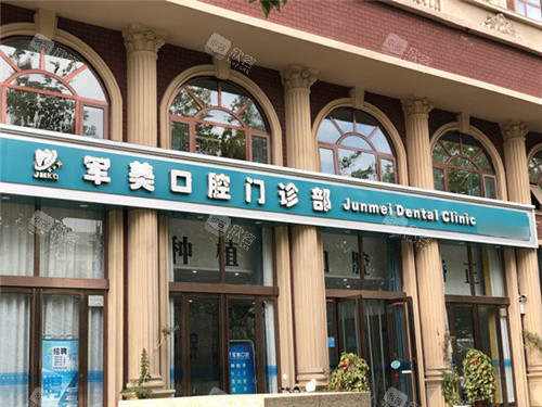 焦作军美口腔老院区大门 焦作军美口腔老院区大门