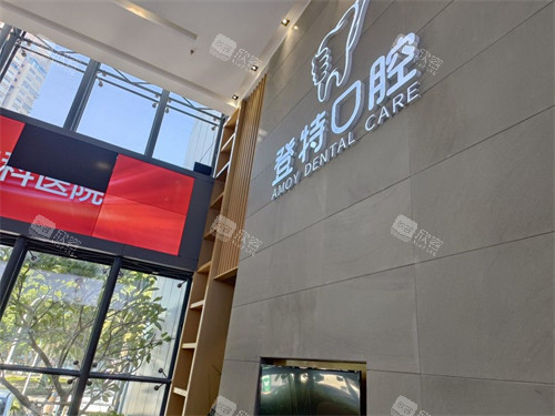 厦门登特口腔医院背景墙 厦门登特口腔医院背景墙