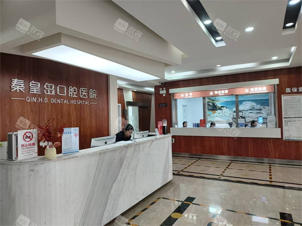 秦皇岛口腔医院前台