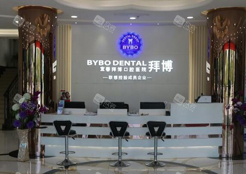 宜春拜博口腔环境 宜春拜博口腔环境