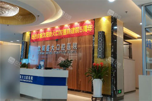 沈阳盛大口腔医院导诊台 沈阳盛大口腔医院导诊台