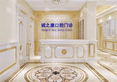 北京诚之康口腔前台大厅