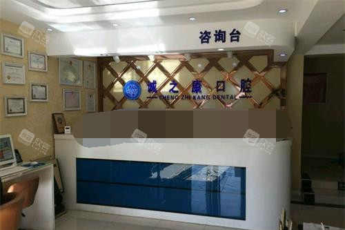 北京诚之康口腔咨询台 北京诚之康口腔咨询台