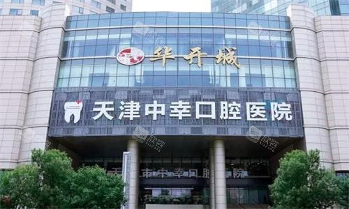天津中幸口腔大楼图