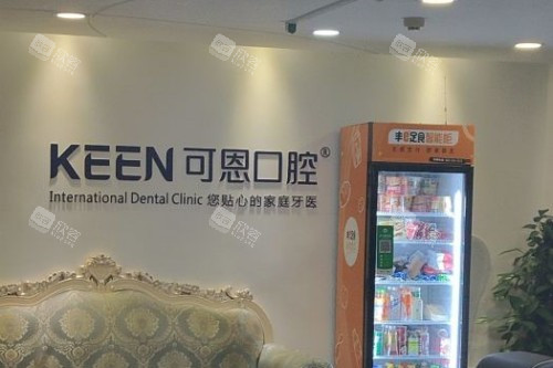 济南可恩口腔品牌墙 济南可恩口腔品牌墙