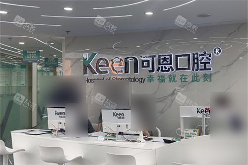 济南可恩口腔辅仁分院导诊台
