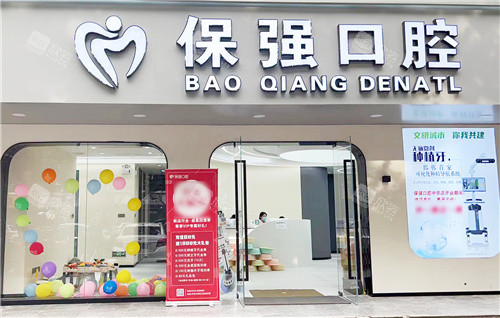 邯郸连保强口腔大门 邯郸连保强口腔大门