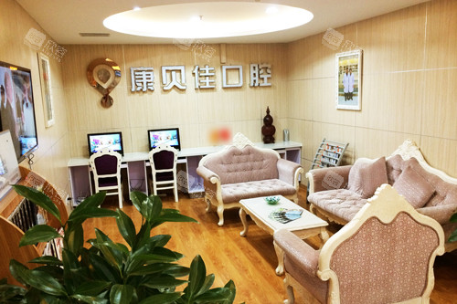 大连康贝佳口腔长春路总店休息区图 大连康贝佳口腔长春路总店休息区图