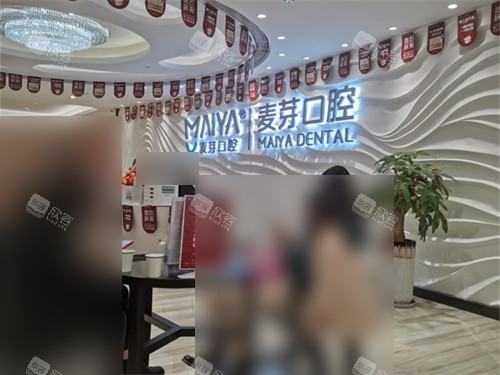 厦门麦芽口腔候诊区 厦门麦芽口腔候诊区