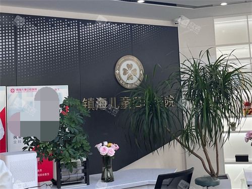 宁波镇海儿童口腔医院前台