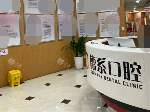 昆明德系口腔服务台 昆明德系口腔服务台