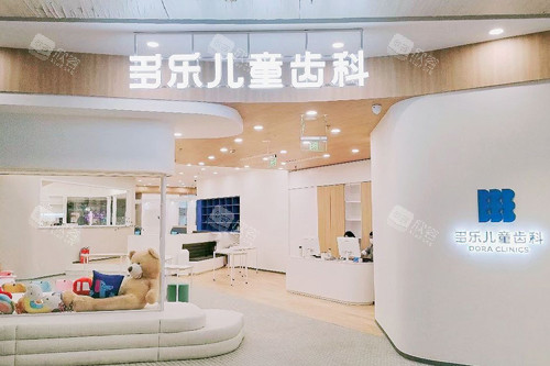 南京多乐儿童齿科外景图 南京多乐儿童齿科外景图