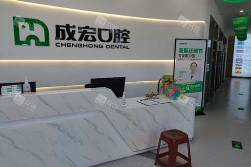 连云港成宏口腔海州公园店前台图