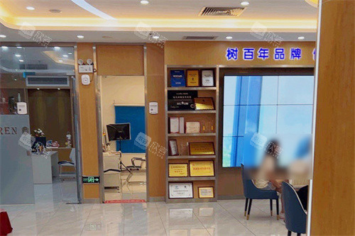 广州三仁口腔大厅环境 广州三仁口腔大厅环境
