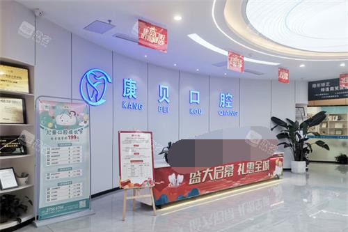 贵州遵义康贝口腔门诊部前台大厅 贵州遵义康贝口腔门诊部前台大厅