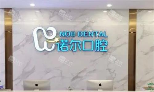 天津诺尔口腔环境图 天津诺尔口腔环境图