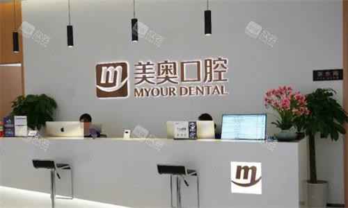 重庆美奥口腔环境图