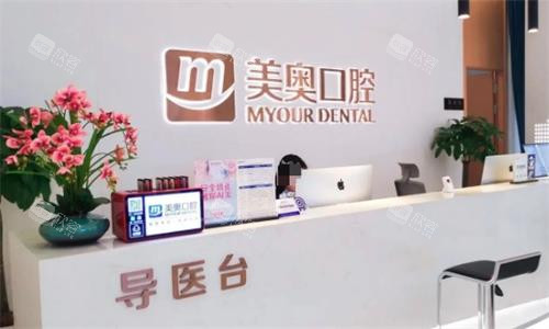 重庆美奥口腔医院导医台 重庆美奥口腔医院导医台