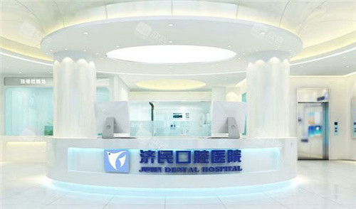 廊坊济民口腔前台 廊坊济民口腔前台