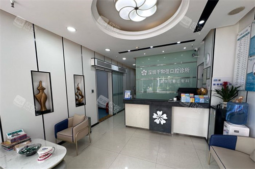 深圳千和佳口腔