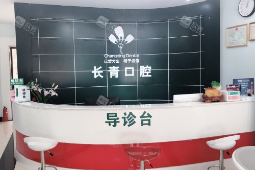 莆田长青口腔导诊台 莆田长青口腔导诊台