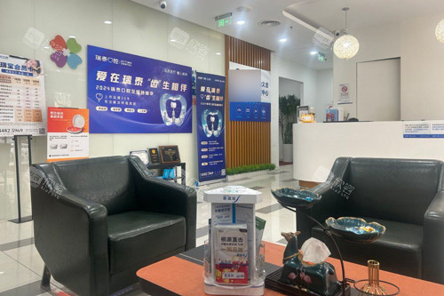 北京瑞泰口腔陶然亭分院休息区图 北京瑞泰口腔陶然亭分院休息区图