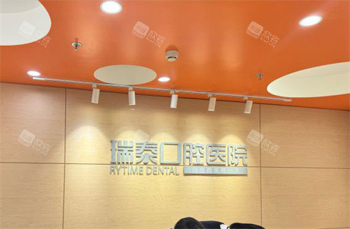 北京瑞泰口腔前台 北京瑞泰口腔前台