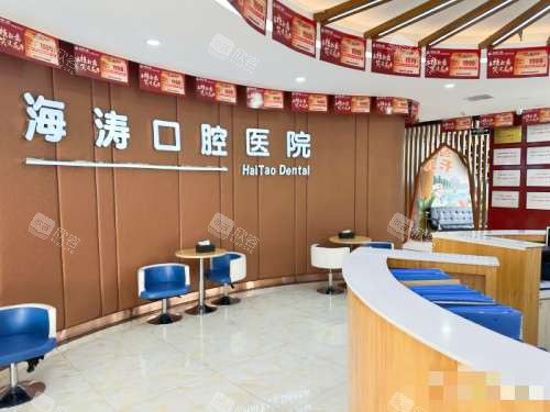 咸阳秦都海涛口腔医院大厅 咸阳秦都海涛口腔医院大厅