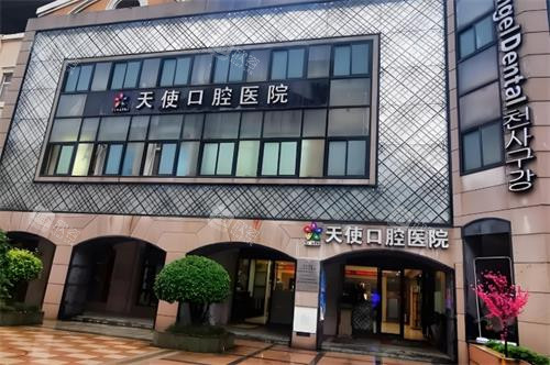 东莞天使口腔门头图