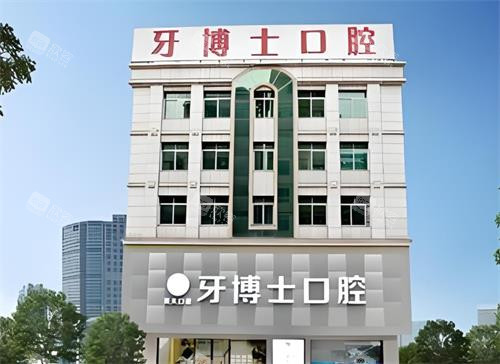 东莞大朗牙博士口腔大楼图 东莞大朗牙博士口腔大楼图