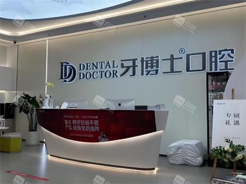 东莞大朗牙博士口腔前台区 东莞大朗牙博士口腔前台区