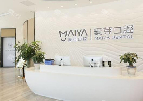 惠州麦芽口腔前台展示 惠州麦芽口腔前台展示