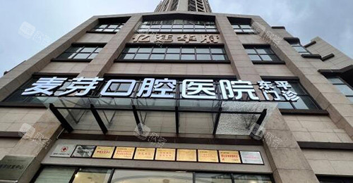 惠州麦芽口腔环境图 惠州麦芽口腔环境图