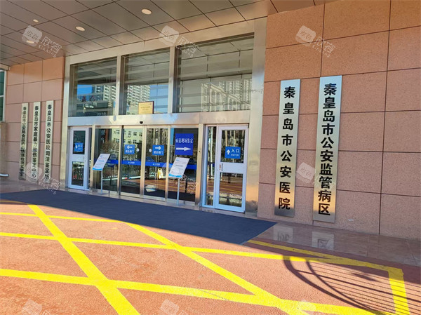 秦皇岛公安医院口腔科门头 秦皇岛公安医院口腔科门头