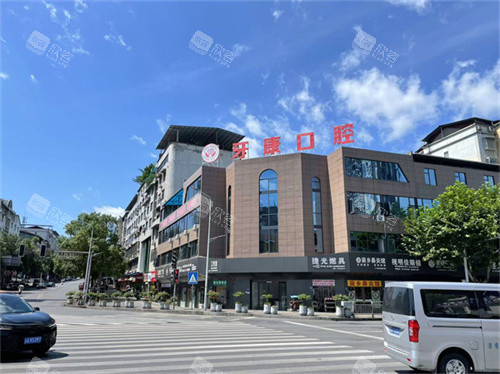 重庆秀山牙康口腔外景