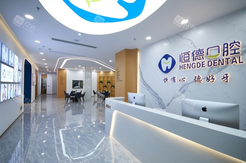 宁德恒德口腔医院电话一键查询，轻松解决您的口腔问题！
