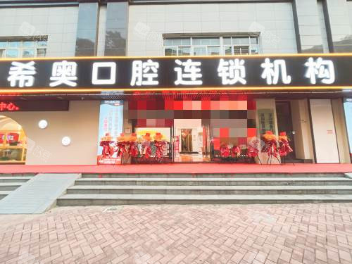深圳希奥口腔外观