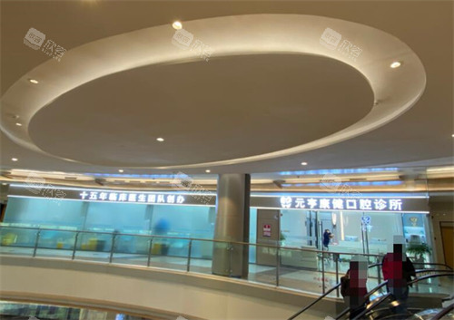 深圳元亨口腔莲塘口岸店外观照片
