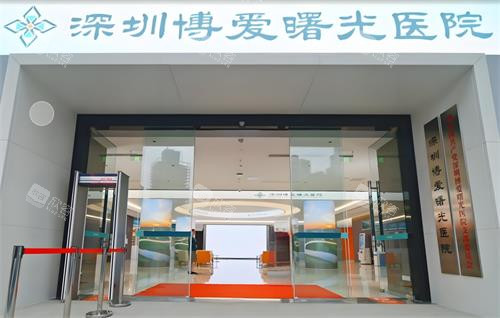深圳博爱曙光口腔门头环境图 深圳博爱曙光口腔门头环境图