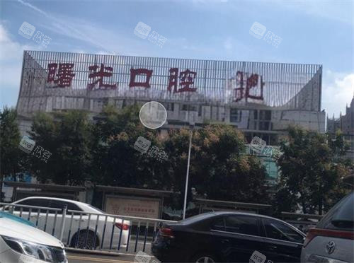 深圳博爱曙光口腔门头 深圳博爱曙光口腔门头